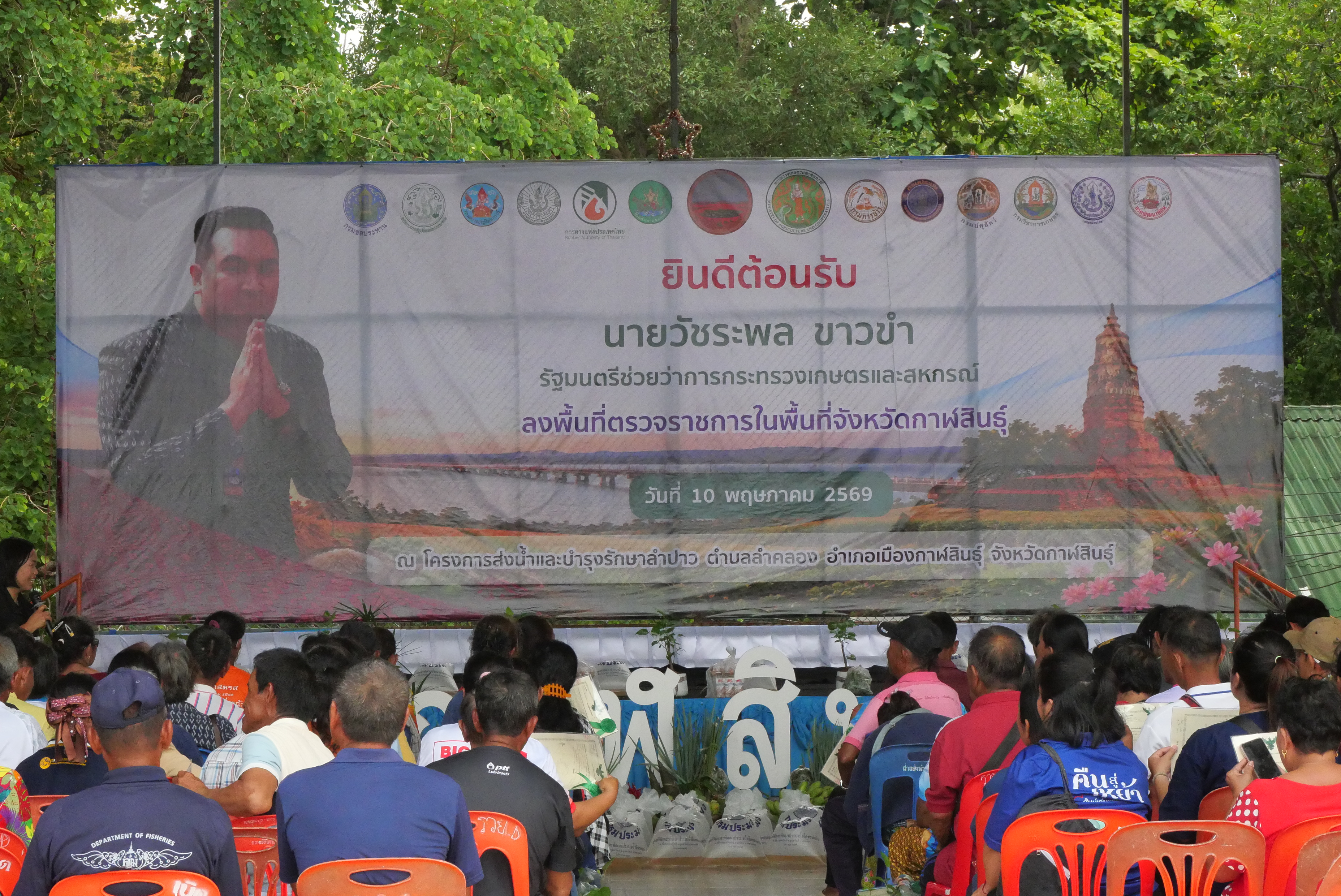 title - ส.ป.ก. ติดตามรัฐมนตรีช่วยว่าการกระทรวงเกษตรและสหกรณ์ (นายวัชระพล ขาวขำ) พร้อมคณะ ลงพื้นที่ตรวจราชการในพื้นที่จังหวัดกาฬสินธุ์ (จุดที่ 3) 